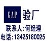 GAP验厂盖璞验厂GAP验厂GAP验厂标准