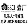 BSCI验厂内容BSCI验厂BSCI验厂标准BSCI