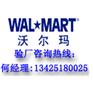 WAL-MART验厂WAL-MART验厂标准内容