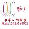 COC验厂COC验厂标准COC验厂公司