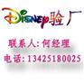 DISNEY验厂,DISNEY验厂标准DISNEY验厂