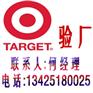TARGET验厂TARGET验厂标准