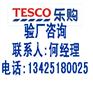 TESCO验厂标准,TESCO验厂内容特易购验厂标准