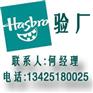 Hasbro验厂标准,Hasbro验厂内容孩之宝验厂标准