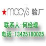 Macy's验厂清单