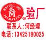 通过MATTEL验厂的资料MATTEL验厂标准内容