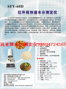 #冠亚牌水分仪|山东塑胶水分仪|德州济南水分仪|SFY118  山东水分仪  水分检测仪