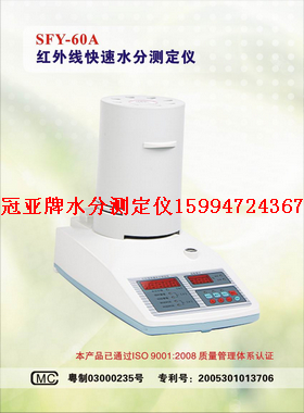 广东水分测定仪、东莞水份测水仪、冠亚牌快速水分仪、珠海水分分  快速水份测定仪  微量水分测定仪  土壤水分测定仪