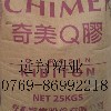 供应台湾奇美Q胶PB-8903  PB-5903
