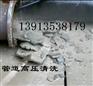 供应苏州管道高压清洗公司 苏州高压清洗管道 苏州管道清洗