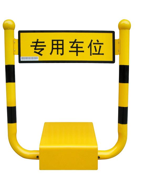 车位锁厂家，停车场车位锁报价，遥控车位锁报价  汽车车位锁  车位锁规格