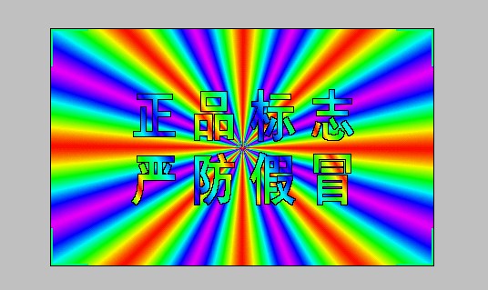东莞永新全息防伪印刷制品厂Logo