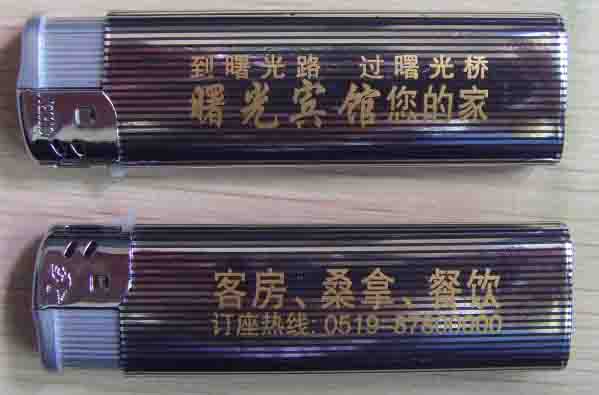 礼品打火机
