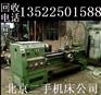 北京回收旧机床，回收旧车床 回收旧机床设备