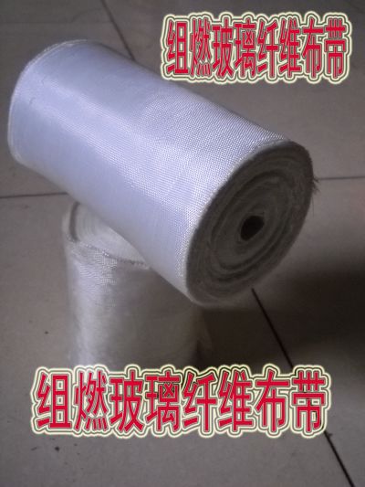 各种玻璃纤维布带  防火玻璃纤维布