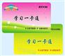 供应学习卡，学习卡印刷，密码学习卡,网络学习卡，远程教育卡