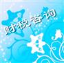 企业所得税汇算清缴管理办法
