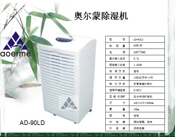 供應(yīng)奧爾蒙家用除濕機(jī)--重慶抽濕器