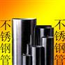 供应国标宝钢３０１不锈钢管，３０４不锈钢工业管