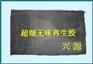 供应超细无味再生胶 挤出再生胶