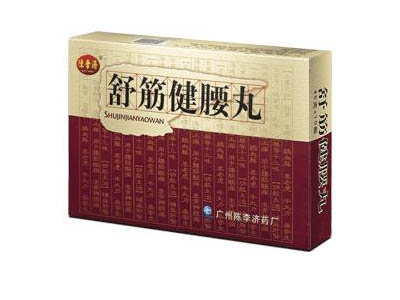 舒筋健腰丸正品陈李济舒筋健腰丸舒筋健腰丸价格舒筋健腰丸效果  舒筋键腰丸正品  舒筋键腰丸价格  舒筋键腰丸效果