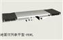 双列嵌平型地坪变形缝