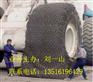 供应工程车配件、装载机/铲车保护链、防滑链