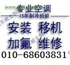 北京顺义区空调加氟 （（=6860【*】3831=））  空调移机