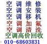 北京顺义区空调移机(__6860_)))__))(_3831