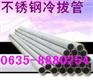 供应57×3.5不锈钢无缝管133×4不锈钢无缝管