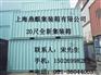供应新集装箱/20尺6米全新集装箱出售/40尺集装箱价格