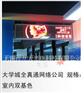 双色led显示屏工程