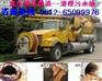 供应【、苏州园区疏通污水管道、】【、园区清理化粪池、】清洗管