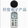 供应GM1357数字噪音计GM-1357