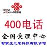 如何申请400电话