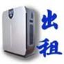 供应北京净化器出租 北京出租净化器