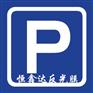 供应建德反光膜厂/富阳反光膜/杭州反光膜市场