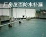 【】★“宝安防水补漏公司”_“西乡防水补漏公司”★【】