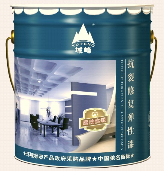 域峰“抗裂修复”系列弹性漆  域峰漆  油漆涂料十大品牌  品牌油漆涂料
