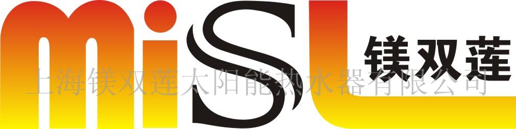 上海镁双莲太阳能热水器有限公司