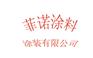 耐600度高温防腐涂料