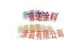 玻璃鳞片防腐涂料