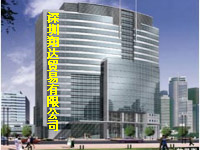 深圳翔达贸易有限公司