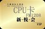 CPU卡