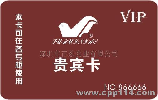贵宾卡  深圳贵宾卡制作  深圳贵宾卡厂家  深圳贵宾卡公司