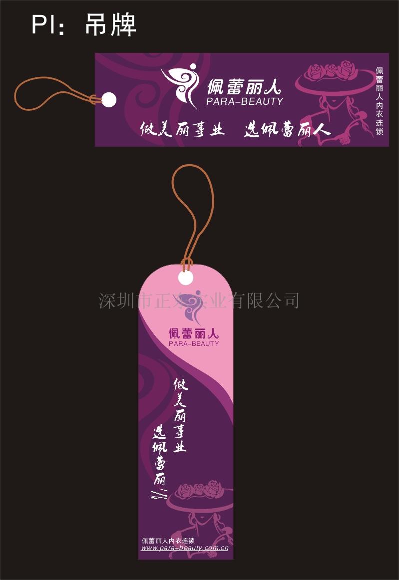 吊牌卡  吊牌卡制作  服装吊牌卡生产  吊牌卡供应