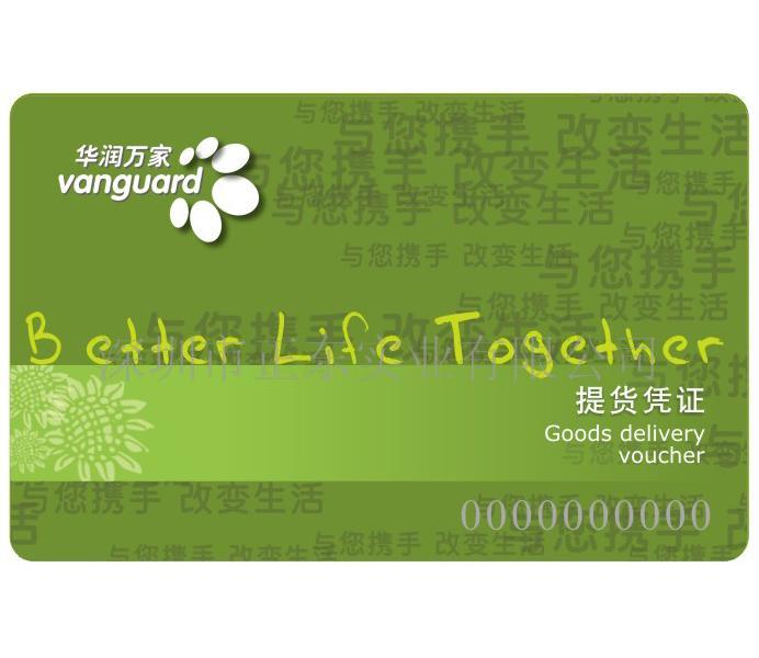 提货卡  提货卡制作  提货卡订制  购物提货卡