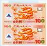 2000年千禧龙钞单张价格 千禧年龙钞价格 2000年龙钞价