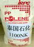 供应PP原料 1100NK