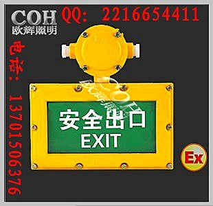 BXE8400_防爆标志灯价格,LED防爆应急灯价格  防爆指示应急灯